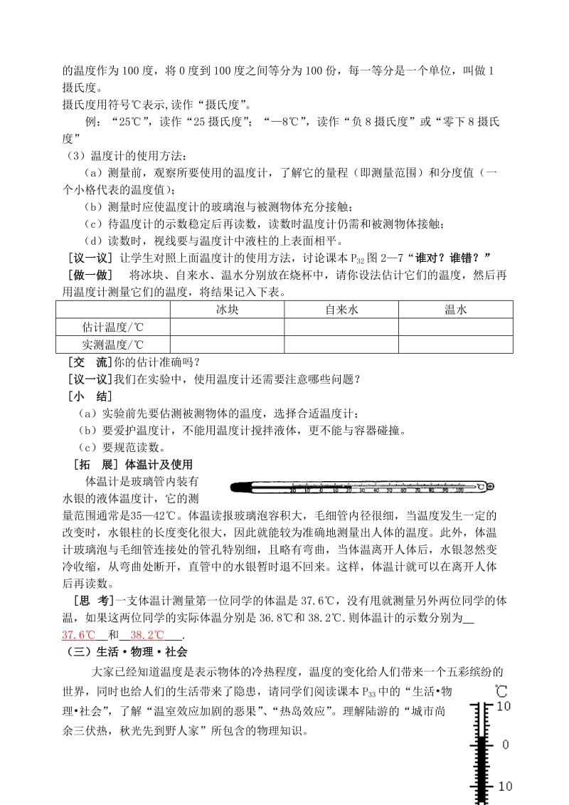 2019-2020年八年级物理上册 2.1 物质的三态 温度的测量教案 苏科版.doc_第3页