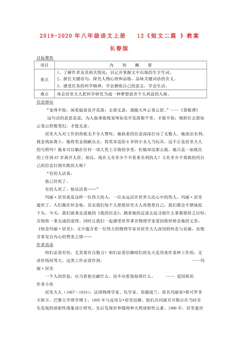 2019-2020年八年级语文上册 12《短文二篇》教案 长春版.doc_第1页