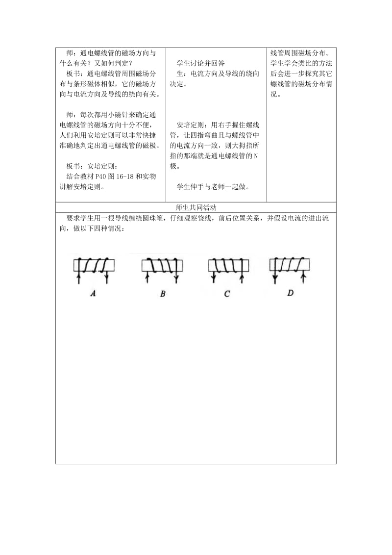 2019-2020年九年级物理 电流的磁场教案（一） 苏科版.doc_第3页