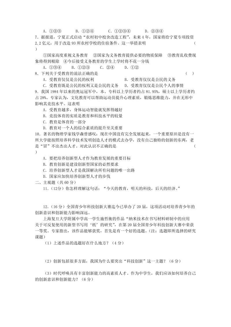 2019-2020年九年级政治全册 第三单元综合检测卷 湘教版.doc_第2页