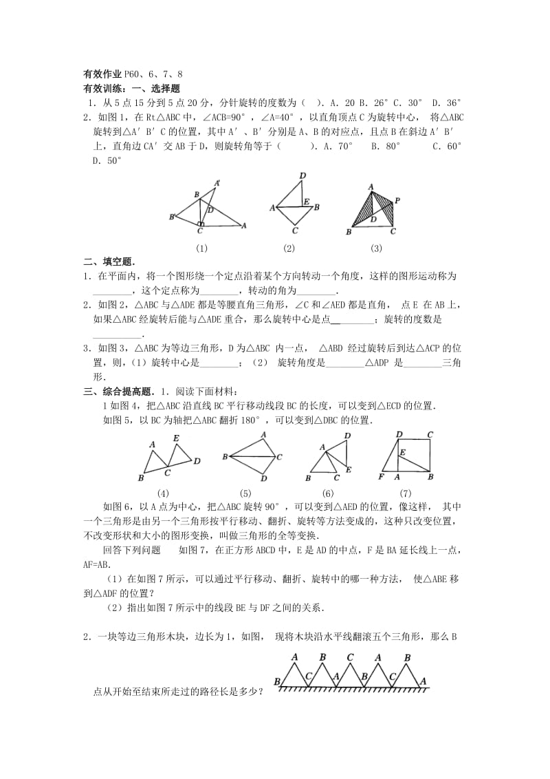 2019-2020年九年级数学上册 旋转全章学案 新课标人教版.doc_第2页