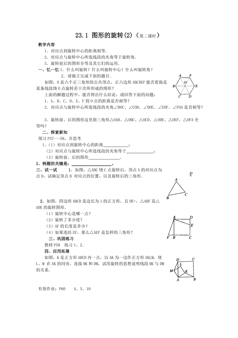 2019-2020年九年级数学上册 旋转全章学案 新课标人教版.doc_第3页