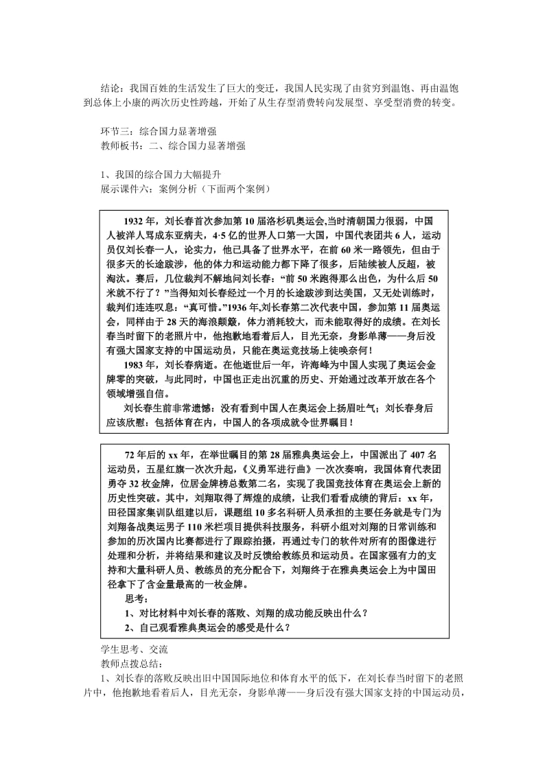 2019-2020年九年级政治全册 第二单元 第三课 感受共和国的巨变教案 鲁教版.doc_第3页