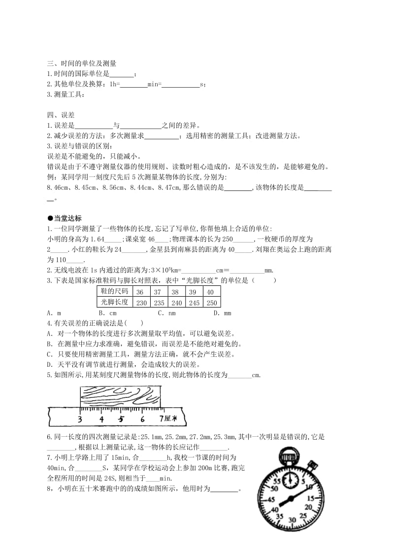 2019-2020年八年级物理上册 第一章 第一节《时间和长度的测量》学案（无答案） （新版）新人教版.doc_第2页