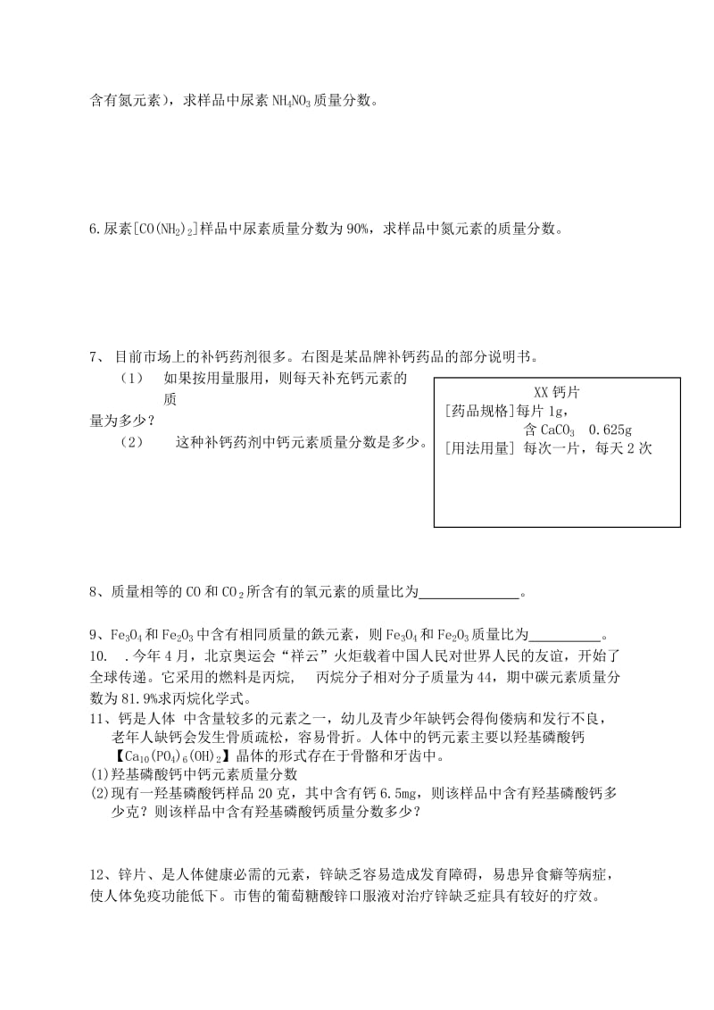 2019版九年级化学练习20 根据化学式计算.doc_第3页