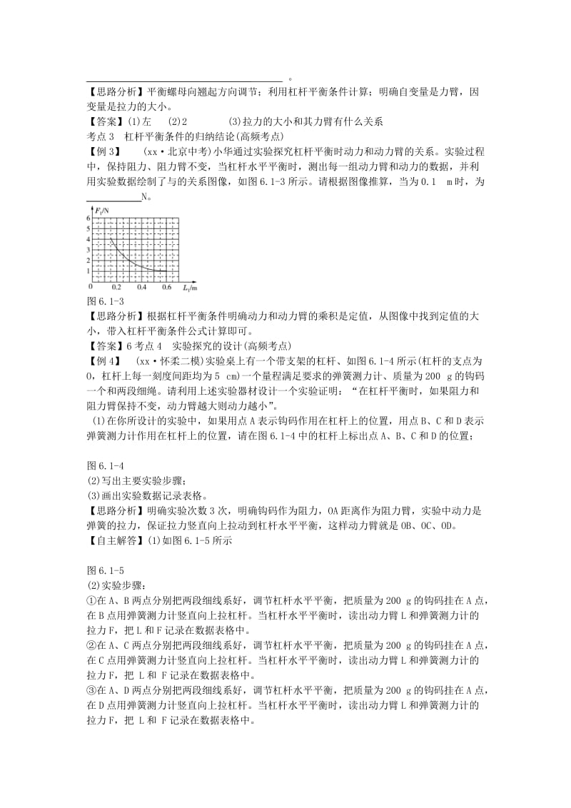 北京市中考物理 复习方法指导 第六章 简单机械和机械效率典例点拨.doc_第2页