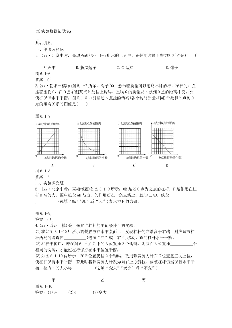 北京市中考物理 复习方法指导 第六章 简单机械和机械效率典例点拨.doc_第3页