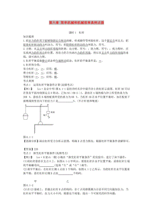 北京市中考物理 复习方法指导 第六章 简单机械和机械效率典例点拨.doc