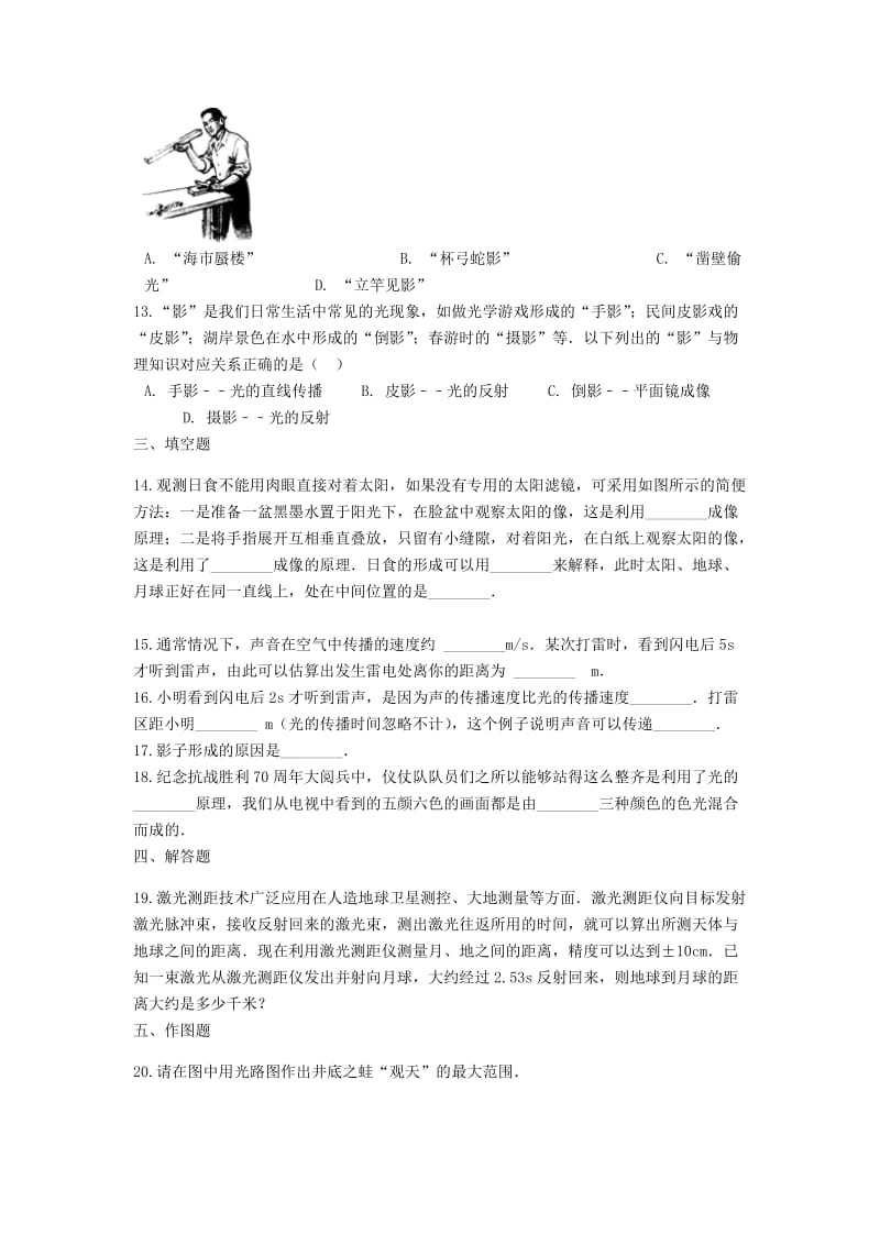 中考物理 光的直线传播专题练习（含解析）.doc_第3页