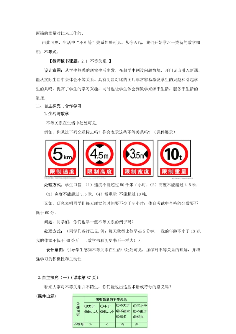 2019-2020年八年级数学下册2.1不等关系教案1新版北师大版 (I).doc_第2页