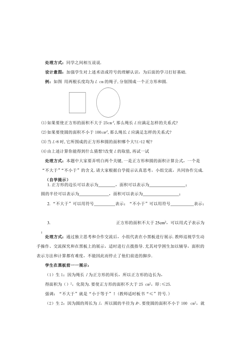 2019-2020年八年级数学下册2.1不等关系教案1新版北师大版 (I).doc_第3页