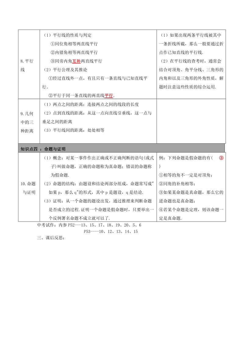 2019版中考数学总复习 第13讲 平面图形与相交线.doc_第2页