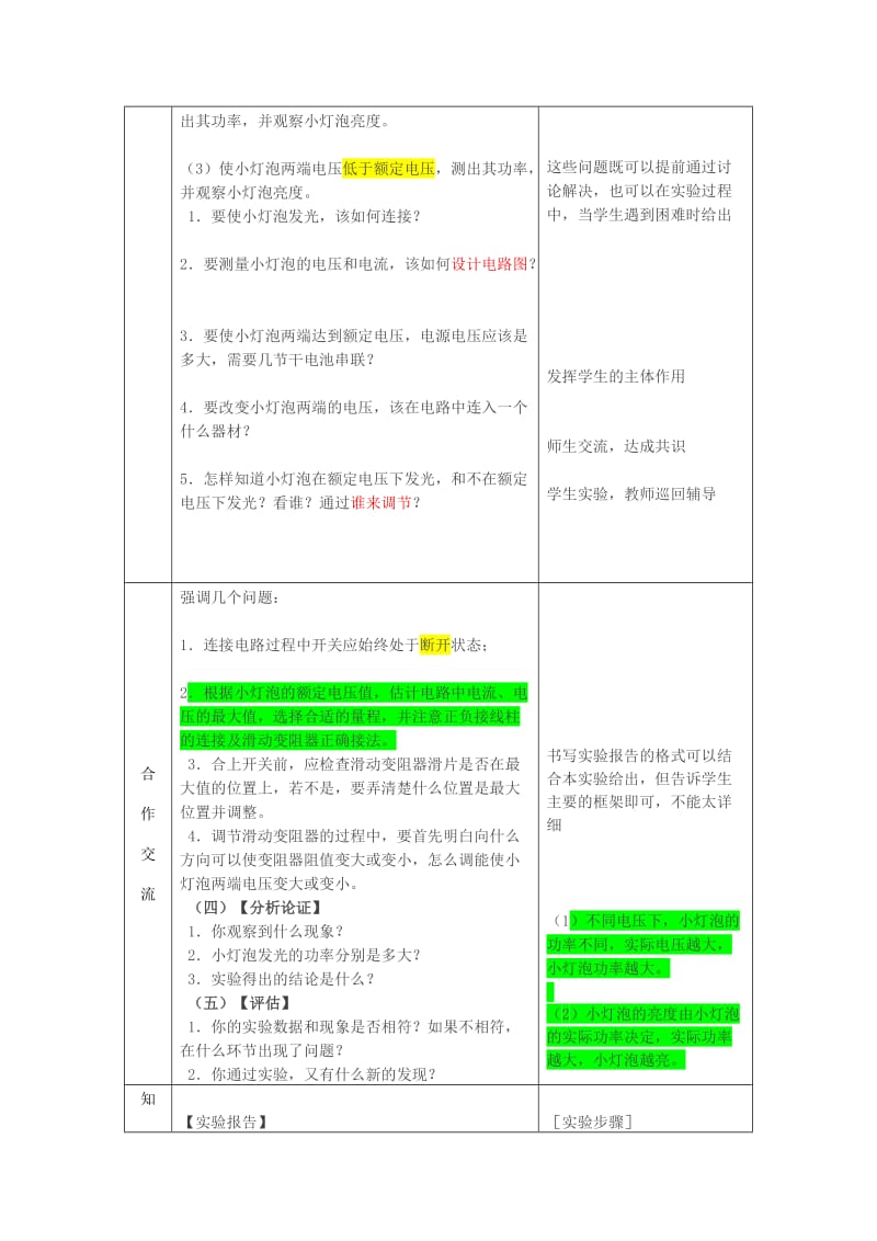 2019-2020年九年级物理全册 第十六章 电流做功与电功率 第3节《测量电功率》教案 沪科版.doc_第2页