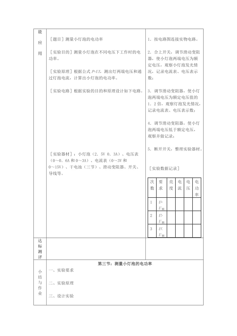 2019-2020年九年级物理全册 第十六章 电流做功与电功率 第3节《测量电功率》教案 沪科版.doc_第3页