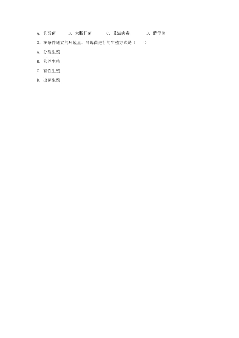 2019-2020年八年级生物下册13.5真菌导学案北京课改版.doc_第2页