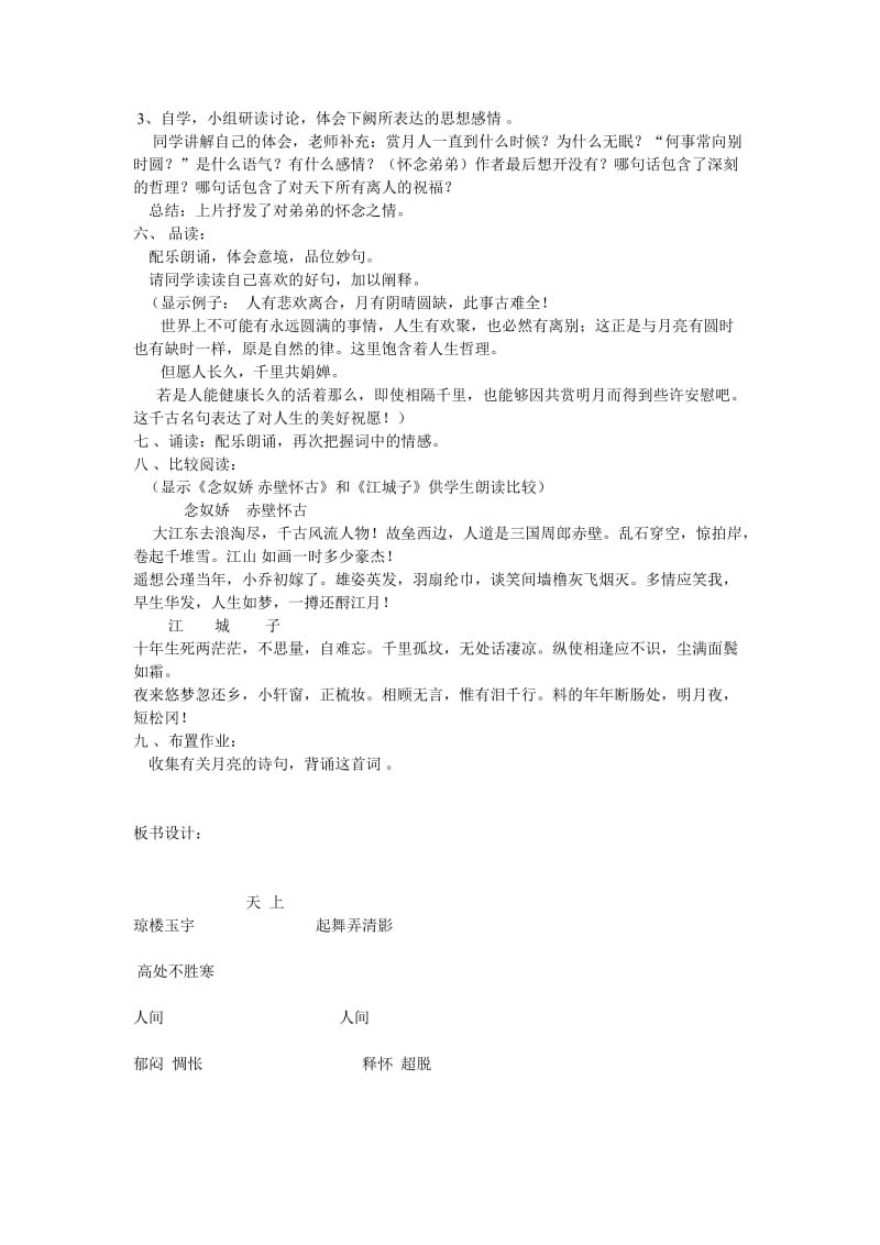 2019-2020年九年级语文下册 水调歌头 明月几时有教案2 鄂教版.doc_第2页