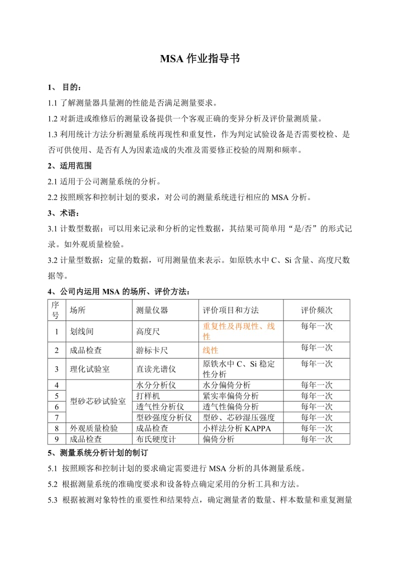 《MSA作业指导书》_第1页