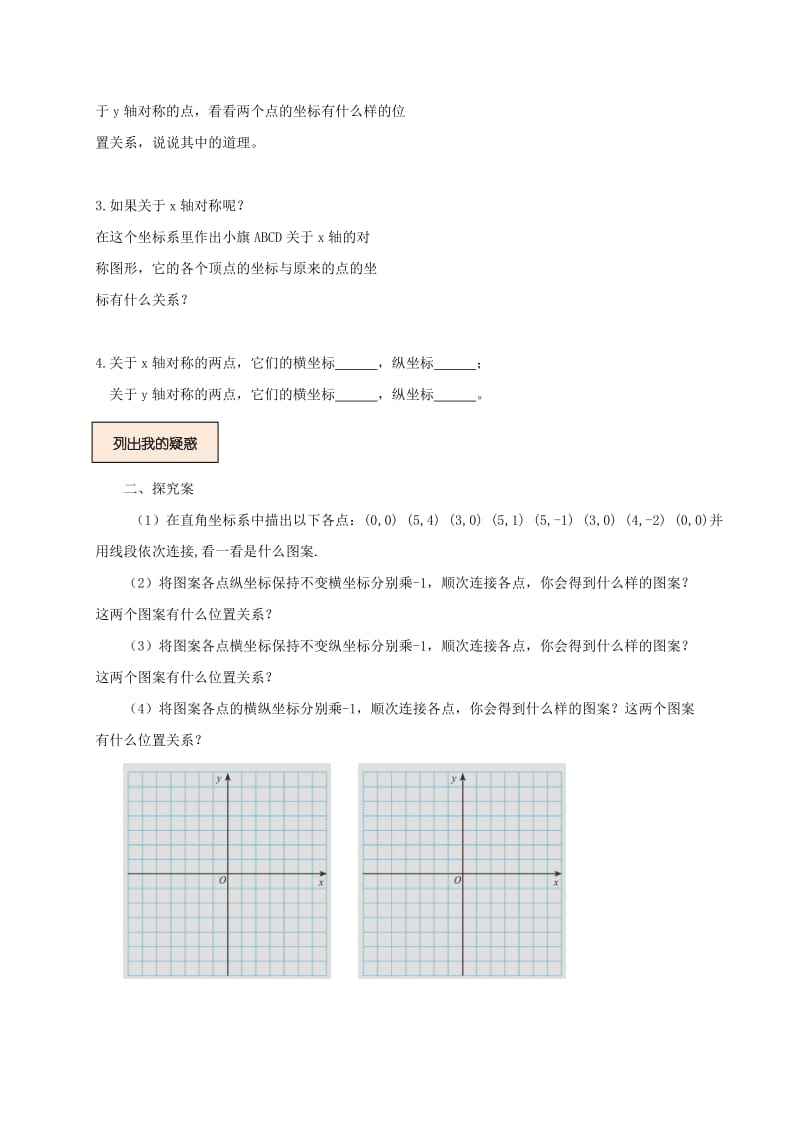 2019版八年级数学上册第三章位置与坐标3.3轴对称与坐标变化学案新版北师大版.doc_第2页