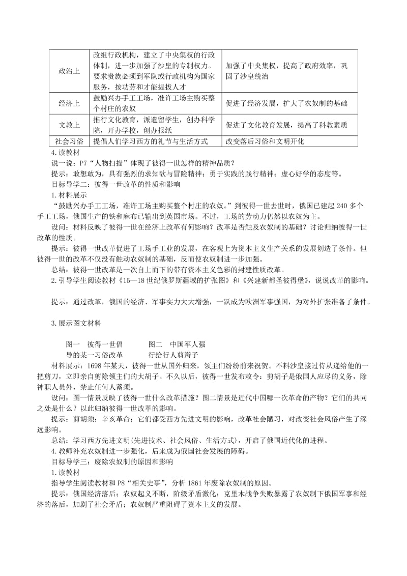 2019春九年级历史下册 第一单元 殖民地人民的反抗与资本主义制度的扩展 第2课 俄国的改革教案 新人教版.doc_第2页