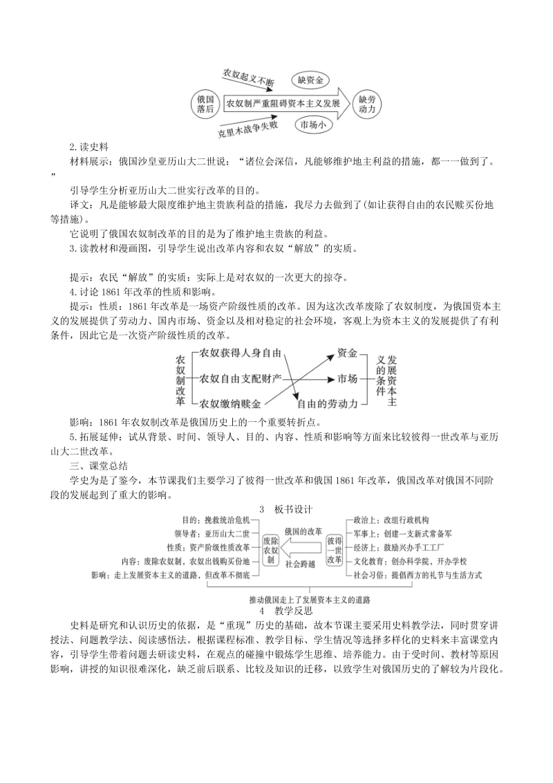 2019春九年级历史下册 第一单元 殖民地人民的反抗与资本主义制度的扩展 第2课 俄国的改革教案 新人教版.doc_第3页