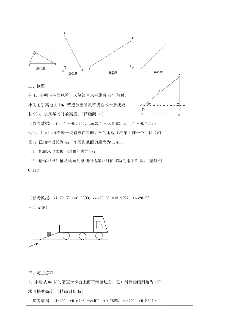 2019版九年级数学下册 7.2 正弦、余弦教学案（新版）苏科版.doc_第2页