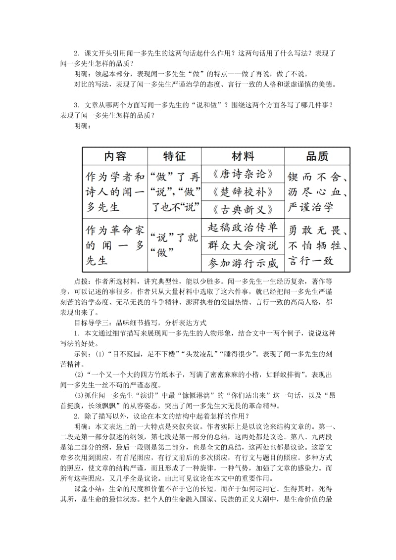 2019年春七年级语文下册 第一单元 2说和做 记闻一多先生言行片段教案 新人教版.doc_第2页