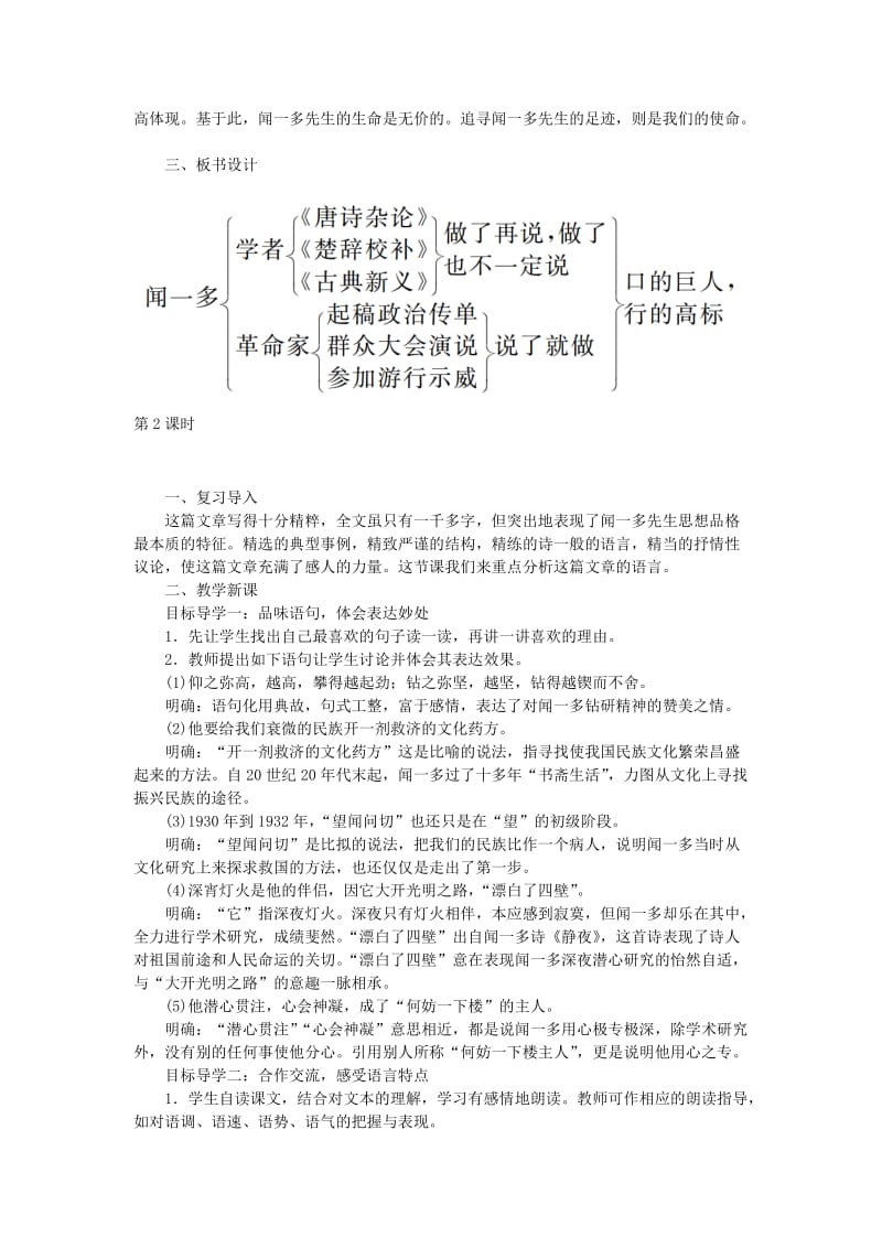 2019年春七年级语文下册 第一单元 2说和做 记闻一多先生言行片段教案 新人教版.doc_第3页