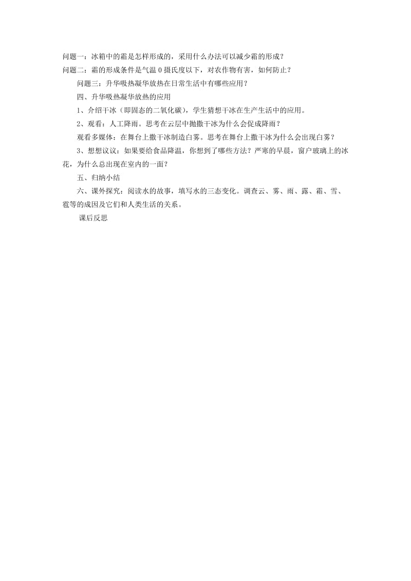 2019-2020年九年级物理全册 12.4 升华和凝华教案 （新版）沪科版.doc_第2页