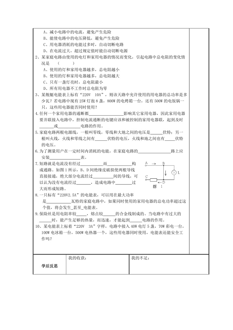 2019-2020年九年级物理 11.5《家庭电路》教案 北京课改版.doc_第2页