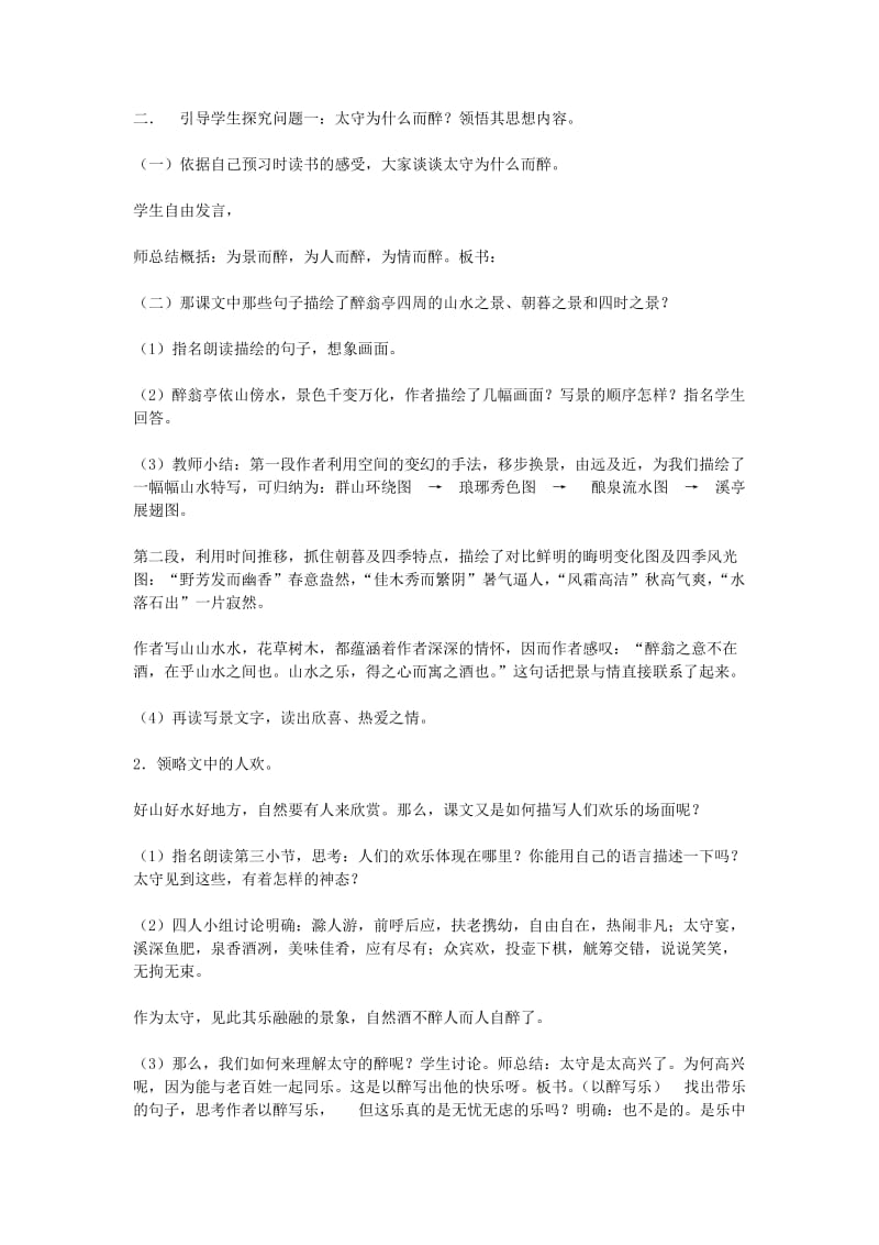 2019-2020年九年级语文上册 27醉翁亭记教案 苏教版.doc_第2页