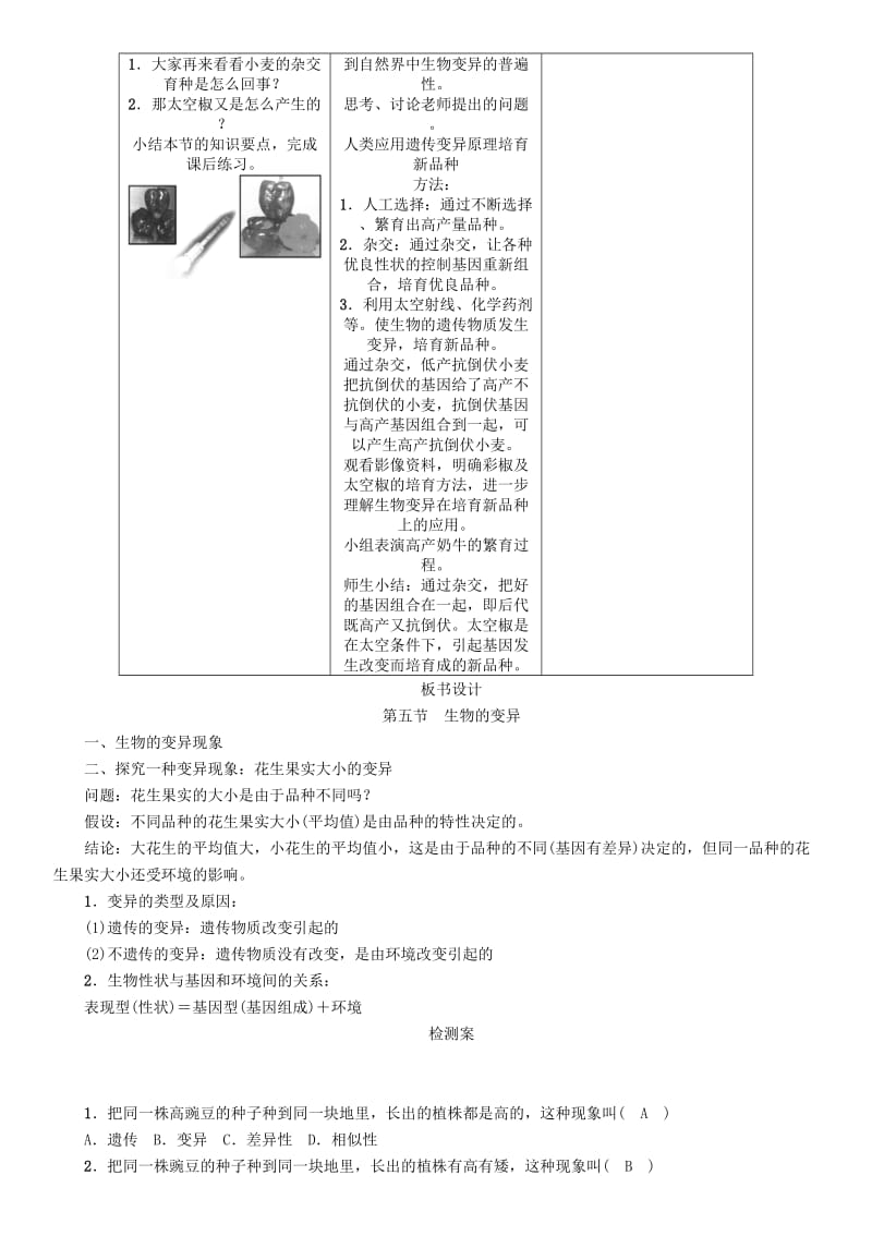 2019-2020年八年级生物下册 第七单元 第二章 第五节 生物的变异教案 （新版）新人教版.doc_第3页