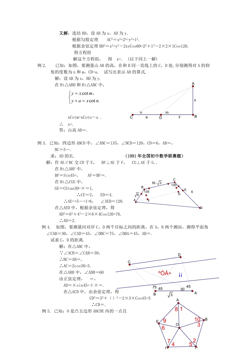 2019-2020年初中数学竞赛辅导资料（60）解三角形（无答案）.doc_第2页