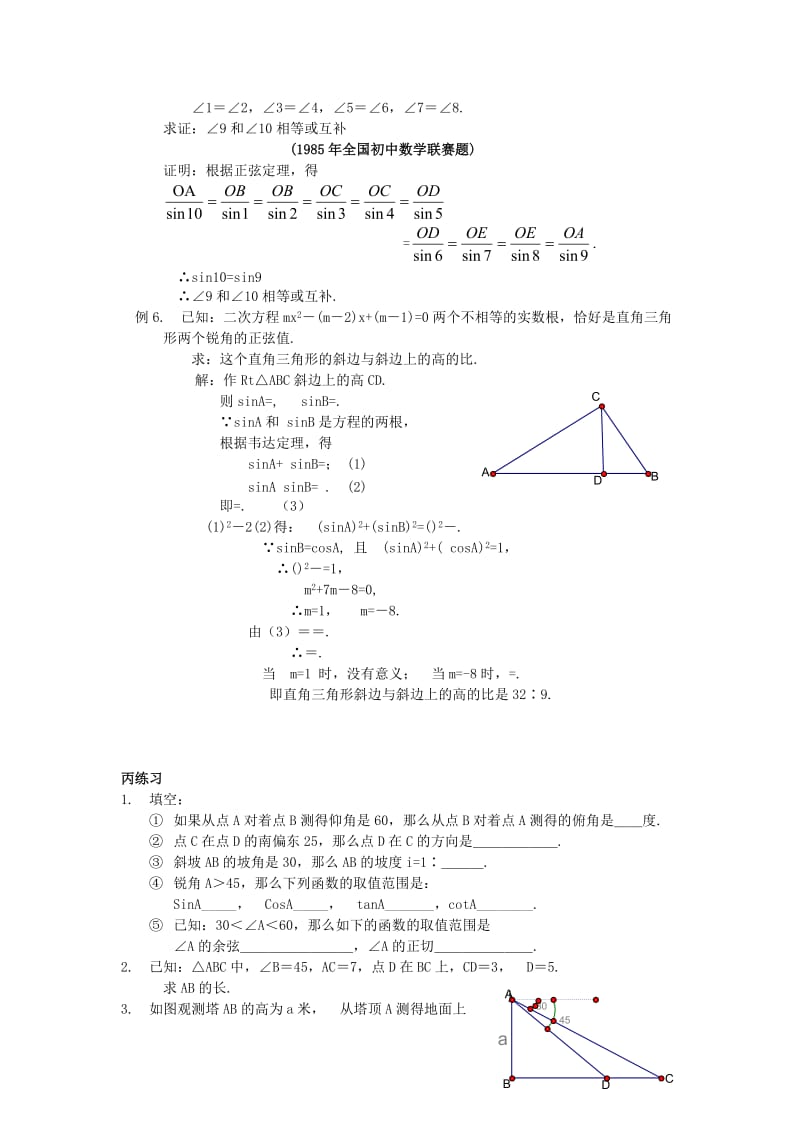 2019-2020年初中数学竞赛辅导资料（60）解三角形（无答案）.doc_第3页