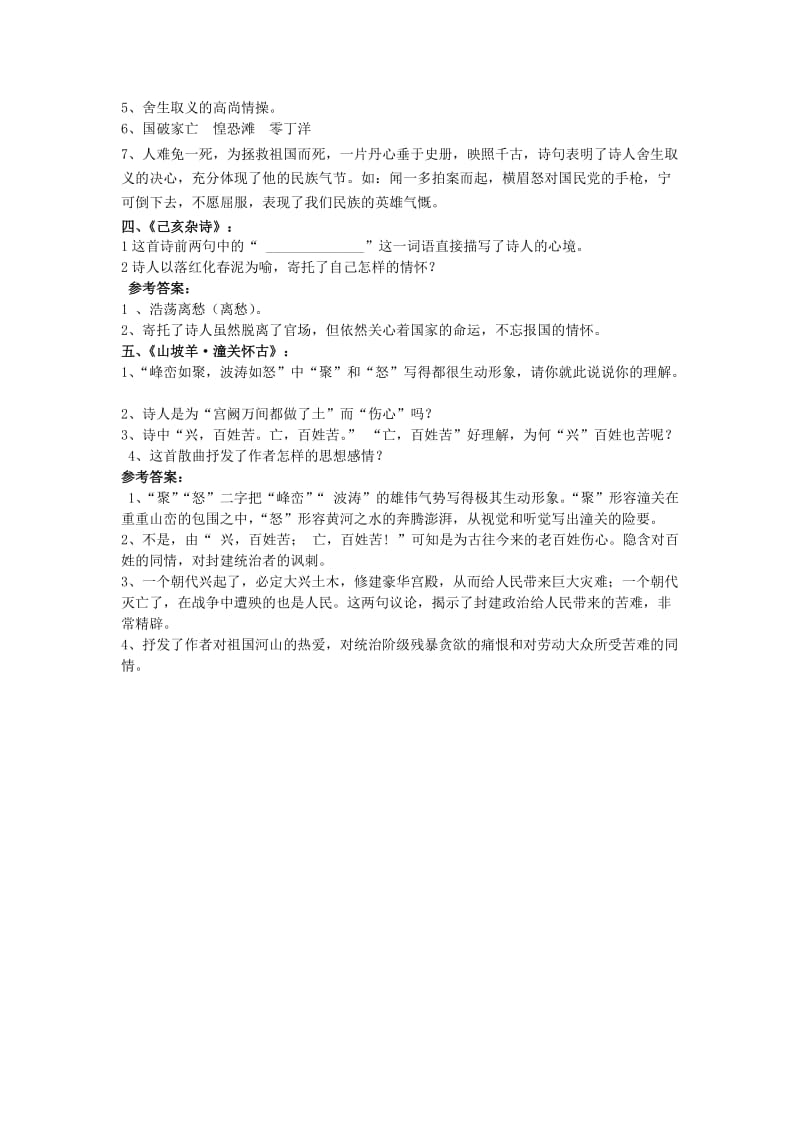 2019-2020年八年级语文上册 30《诗词五首 观刈麦》习题训练 语文版.doc_第2页