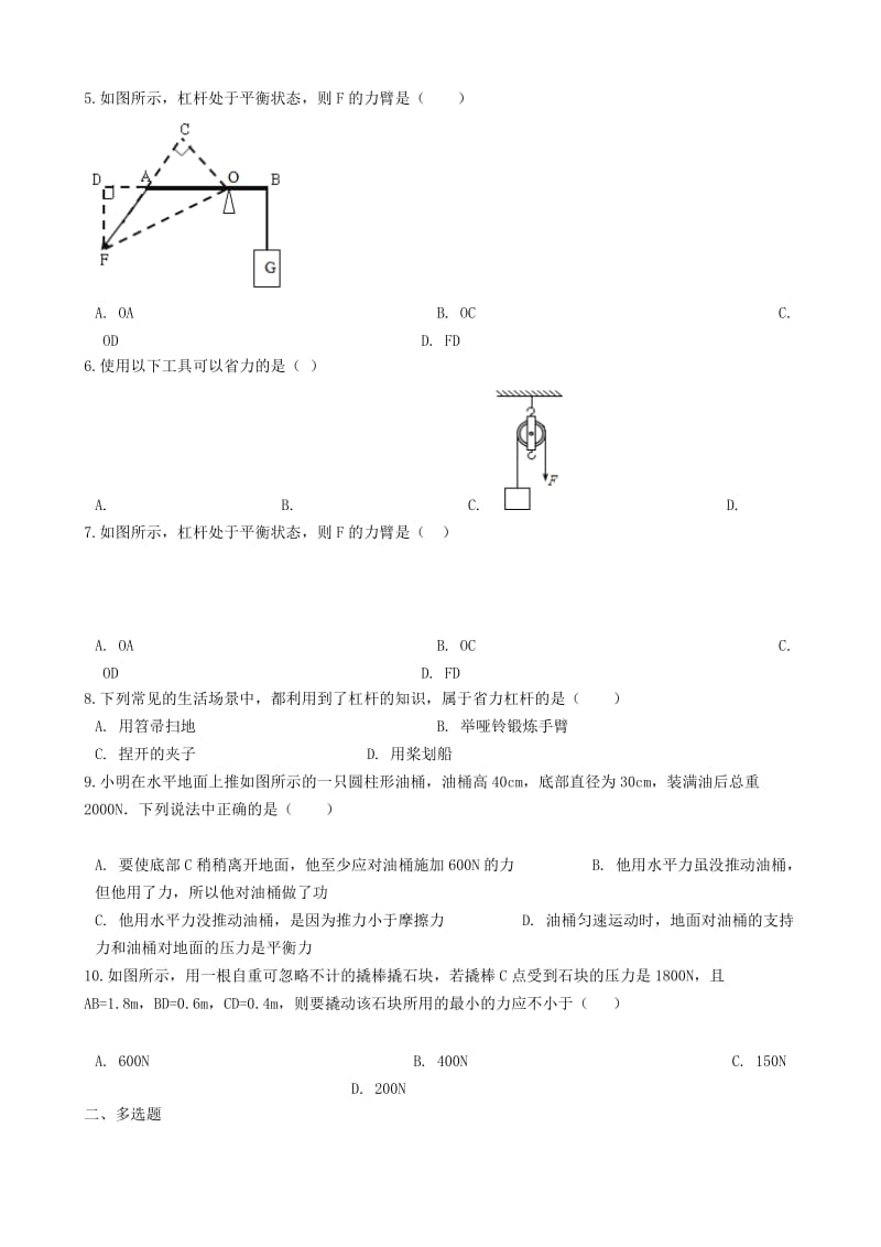 九年级物理全册11.1杠杆同步测试题新版苏科版.doc_第2页