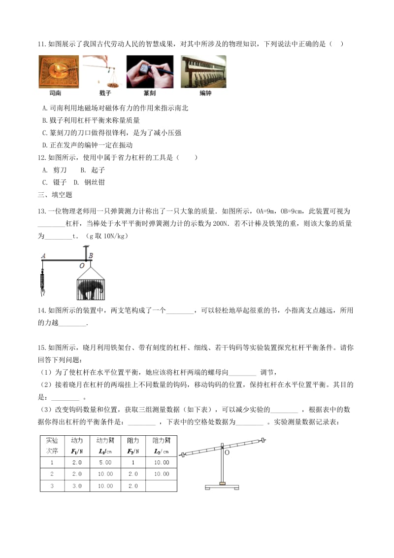 九年级物理全册11.1杠杆同步测试题新版苏科版.doc_第3页