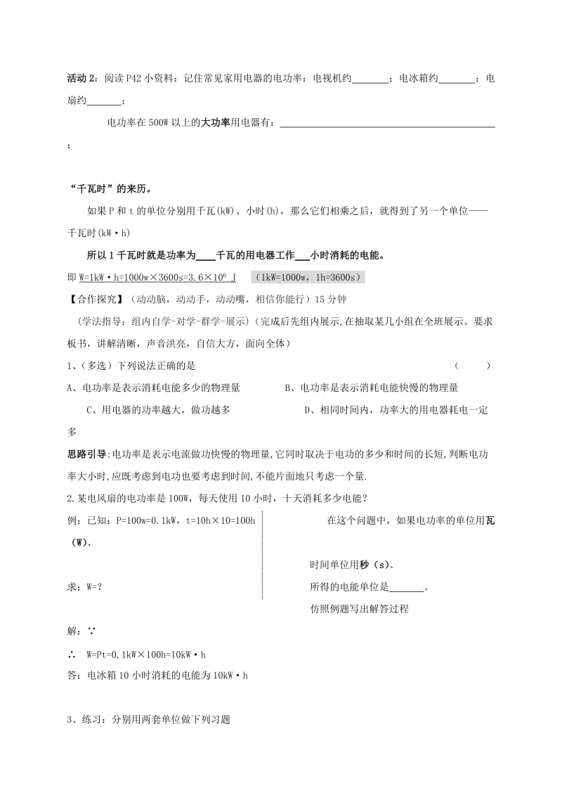 2019-2020年九年级物理全册 18.2 电功率（第1课时）导学案（新版）新人教版.doc_第2页