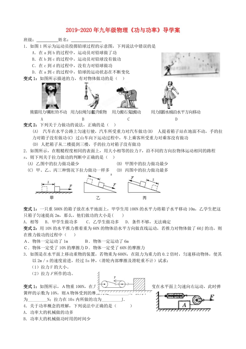 2019-2020年九年级物理《功与功率》导学案.doc_第1页