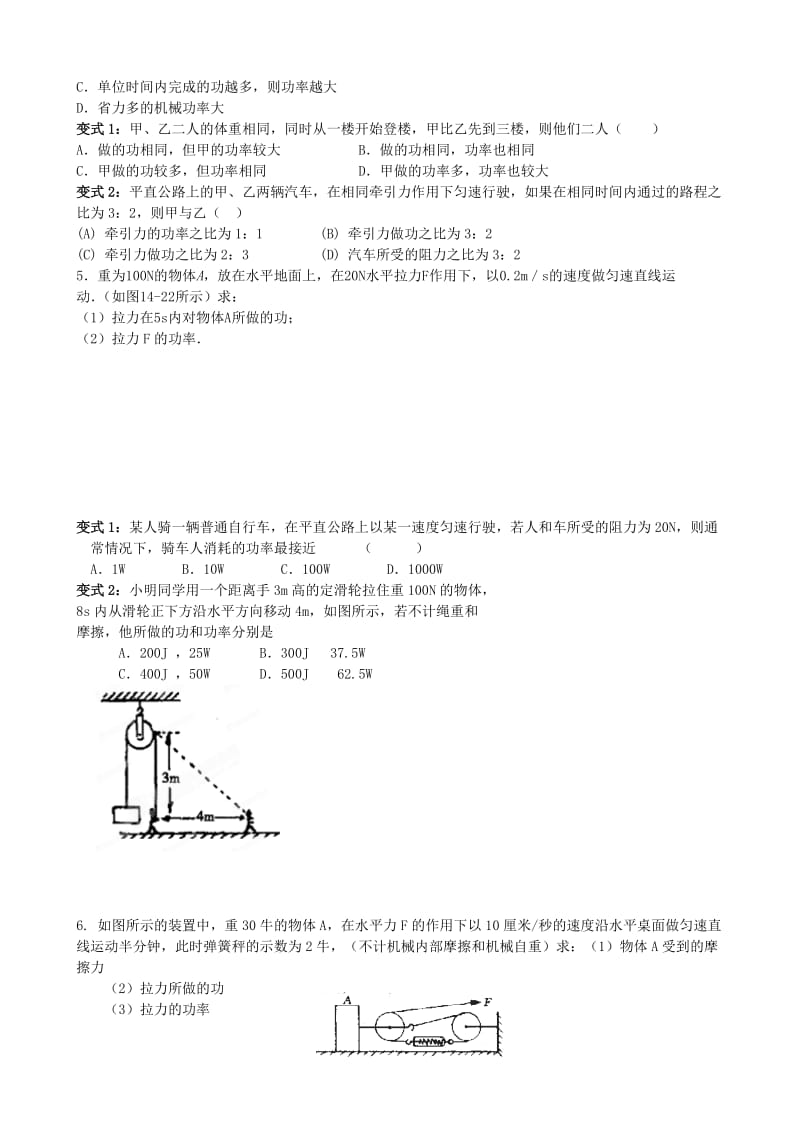 2019-2020年九年级物理《功与功率》导学案.doc_第2页