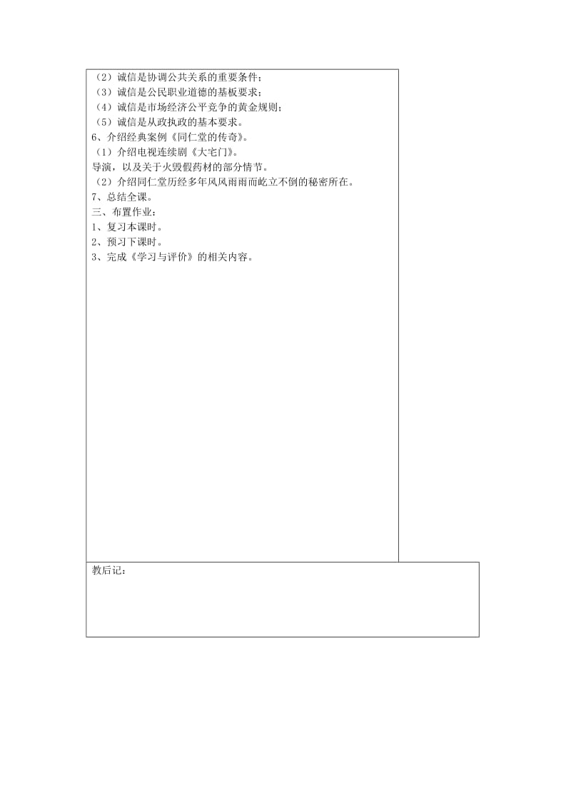 2019-2020年九年级政治全册 5.1 人贵在诚信教案 苏教版.doc_第2页