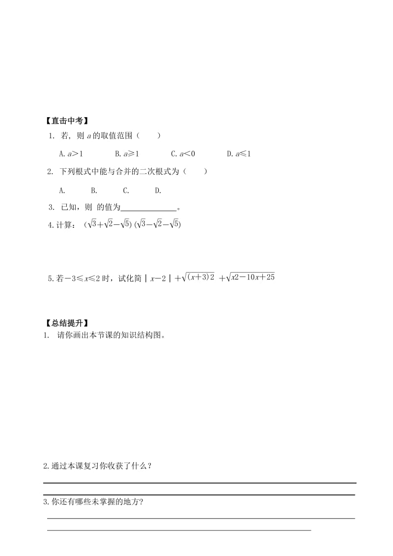 2019版中考数学专题复习 专题一 数与式（3）二次根式学案.doc_第2页