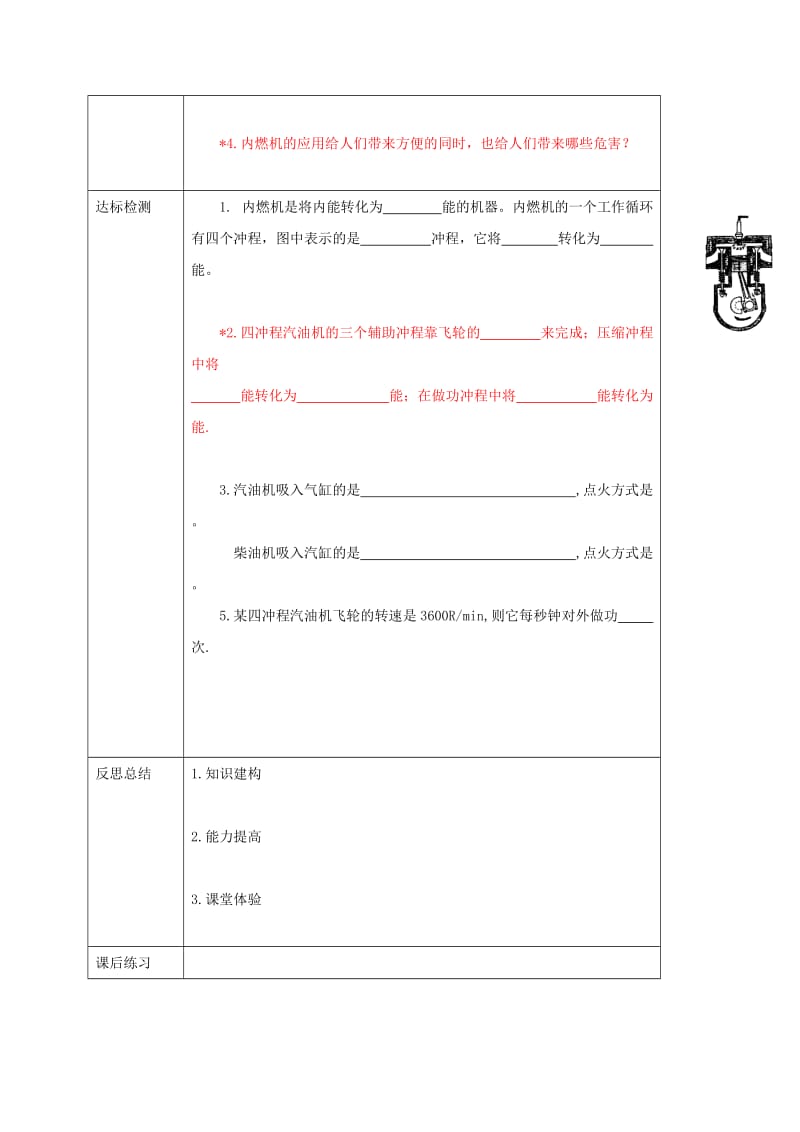 2019-2020年九年级物理全册 13.3 内燃机教案 （新版）沪科版(II).doc_第3页