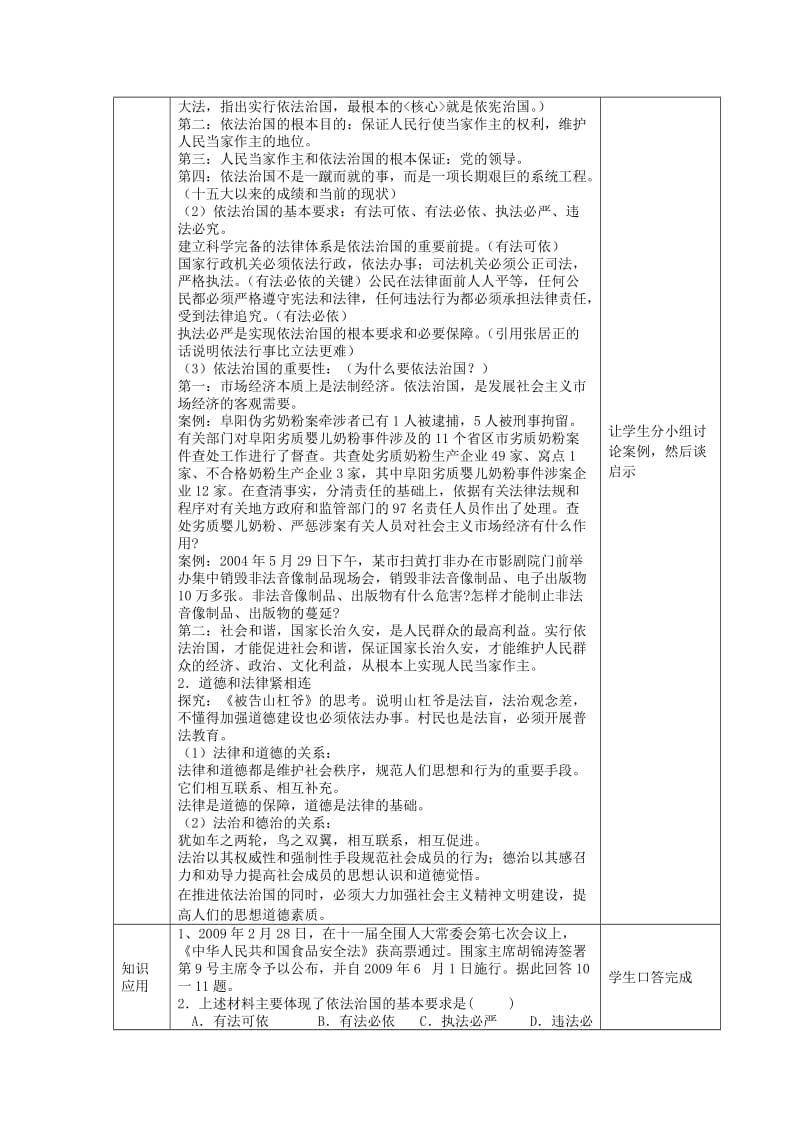 2019-2020年九年级政治全册 认识依法治国1教案 苏教版.doc_第2页