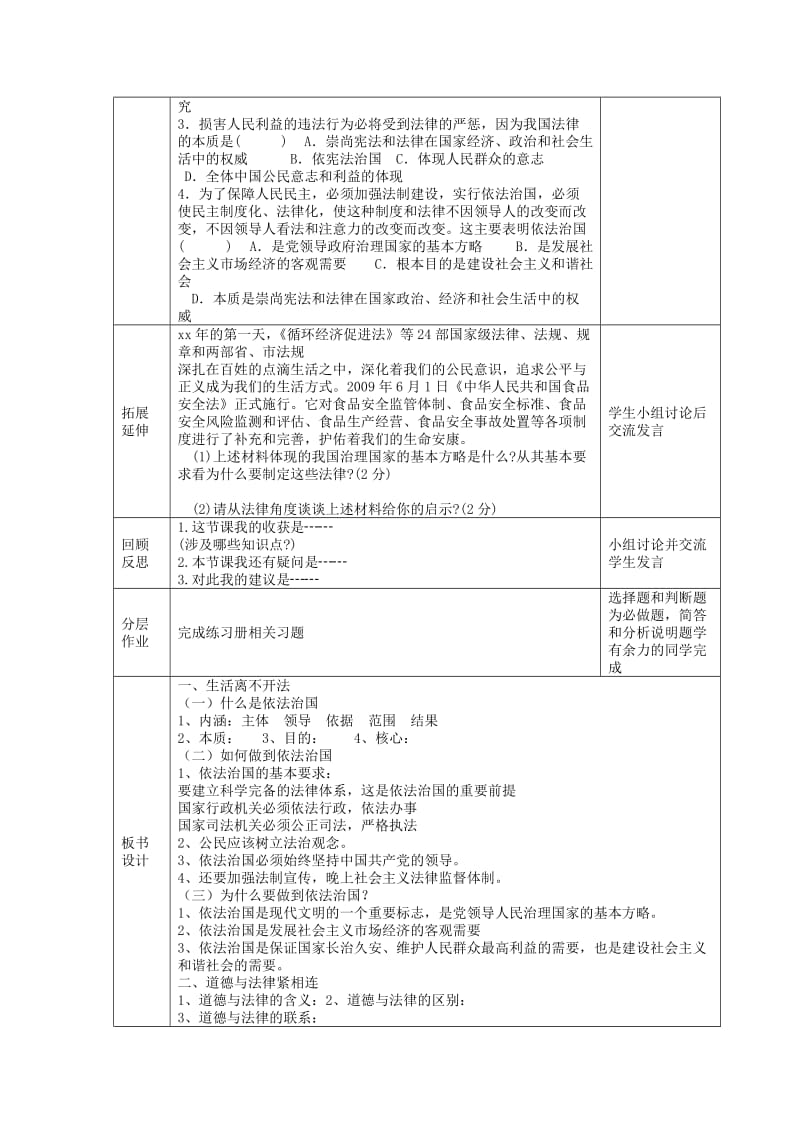 2019-2020年九年级政治全册 认识依法治国1教案 苏教版.doc_第3页