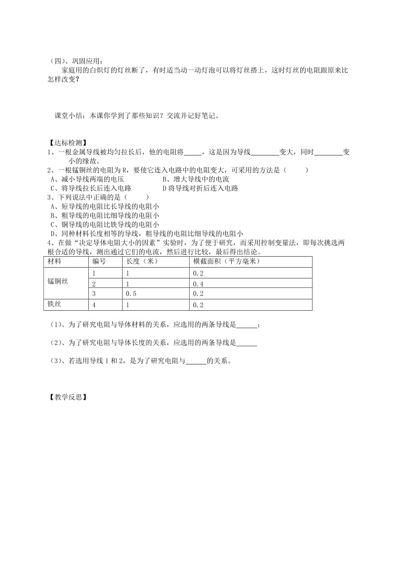 2019-2020年九年级物理《电阻》学案（无答案） 鲁教版.doc_第2页