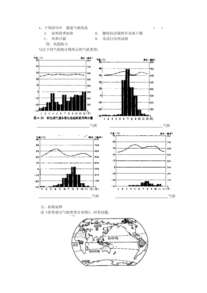 2019-2020年八年级地理上册 第二章 第二节 世界的气候类型教学案1（无答案） 中图版.doc_第2页