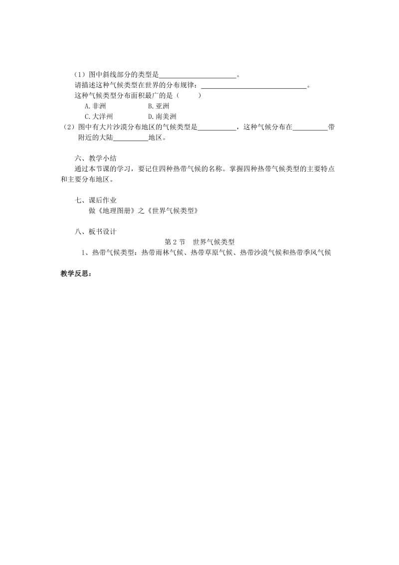 2019-2020年八年级地理上册 第二章 第二节 世界的气候类型教学案1（无答案） 中图版.doc_第3页