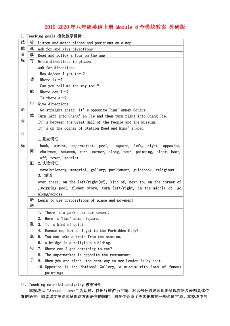 2019-2020年八年级英语上册 Module 8全模块教案 外研版.doc_第1页