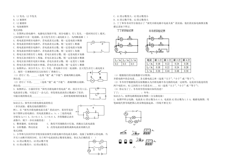 2019-2020年九年级物理上册 第十一章 电流和电路导学案 鲁教版五四制.doc_第3页