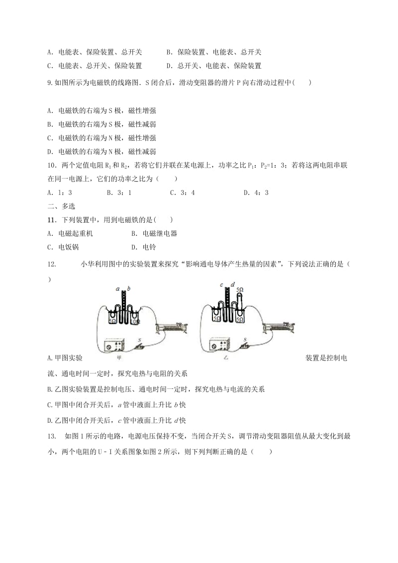 2019版九年级物理上学期12月月考试题 新人教版.doc_第2页